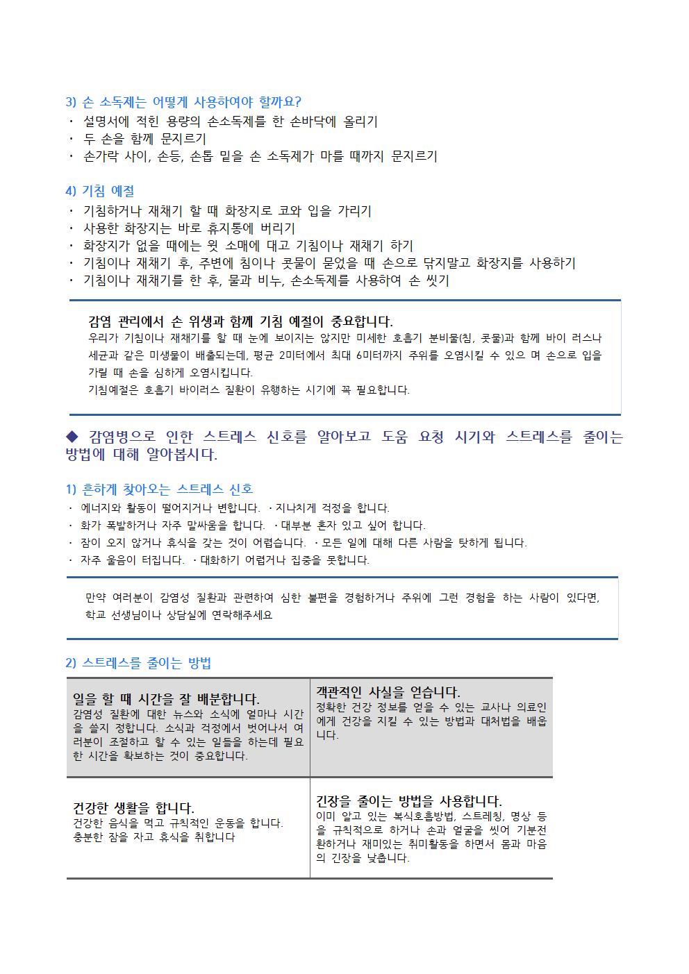 가정통신문(감염병 대응 학교심리방역 안내)002.jpg